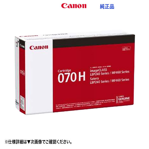 Canon／キヤノン トナーカートリッジ070H （CRG-070H） 大静電容量 5640C003 純然たる品 新品 （Satera LBP244, LBP241 相応う）