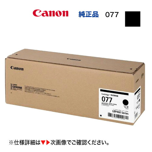 Canon／キヤノン トナーカートリッジ077 （CRG-077） 6561C001 完全無欠品 新品 （Satera LBP461, LBP462, LBP463i 相応う）