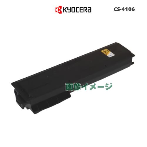 KYOCERA／京セラ CS-4106 トナーカートリッジ 純正品 新品 （モノクロA3複合機 TASKalfa MZ2502 対応）｜良品トナー