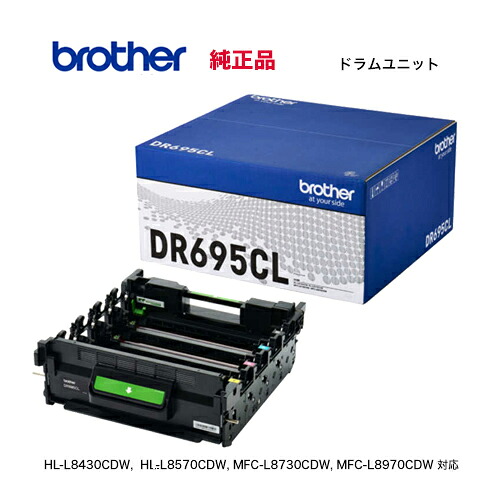 brother/ブラザー工業 DR695CL ドラムユニット(4色一体型) 純正品 新品 (HL-L8570CDW, HL-L8430CDW, MFC-L8970CDW, MFC-L8730CDW 対応)|良品トナー