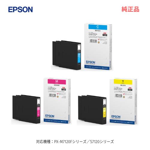 【完全無欠品 色つや3色仕掛ける】 EPSON／エプソン IB15CA, MA, YA インキ薬莢 新品 （商行為印刷工 PX-M7120F続きもの／S7120続きもの 相応う）