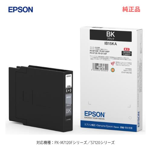 EPSON／エプソン IB15KA 黒いこと インキ薬莢 完全無欠品 新品 （商行為印刷機 PX-M7120Fつづき物／S7120つづき物 相応う）