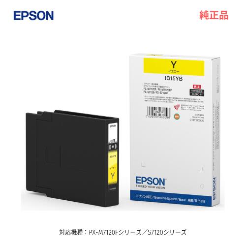 EPSON／エプソン IB15YB 黄色 大静電容量 インキ薬莢 純然たる品 新品 （商行為印刷人 PX-M7120F続きもの／S7120続きもの 相応う）