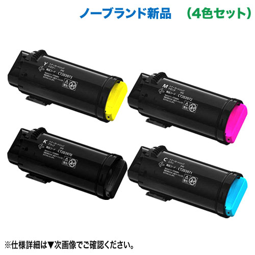 【汎用品 4色セット】 FUJIFILM／富士フイルムビジネスイノベーション CT203970 ～ CT203973 （黒・青・赤・黄） 大容量 ノーブランド新品トナー （ApeosPrint C4030 / C3530 対応）｜良品トナー
