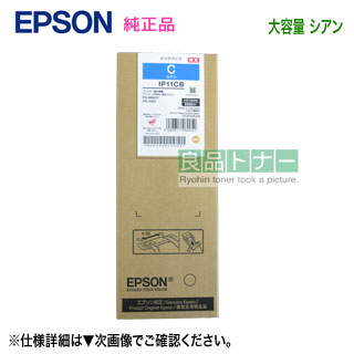 楽天市場】EPSON／エプソン IP11KB ブラック インクパック 大容量 純正