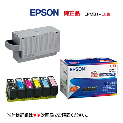 【当店一風変わった書き割り！】 EPSON／エプソン 純然たるインキ薬莢 KNI-6CL-L 6色容器に並べる 全色引き上げ （目じるし：蟹） ＋ EPMB1 検査と修理ボックス席 純然たる品 新品 （カラリオプリンター EP-887AW/AB/AP 相応う）