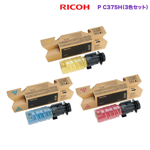 【大静電容量 色つや3色仕掛ける】 RICOH／リコー トナー P C375H シアン・マゼンタ・イエロー 完全無欠品 新品 （RICOH P C375, RICOH P C370空想科学小説 相応う）