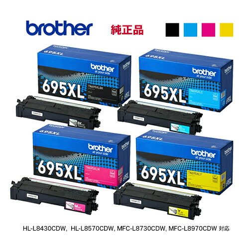 【大静電容量 純然たる品 4色書き割り】 brother／ブラザー工業 TN695XLBK, C, M, Y （黒いこと、シアン、マゼンタ、黄色）トナーカートリッジ 新品 （HL-L8570CDW, HL-L8430CDW, MFC-L8970CDW, MFC-L8730CDW 相応う）