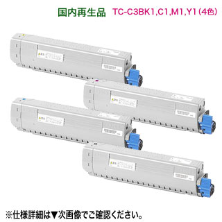 【再利用 4色書き割り】 OKI資料／沖データ TC-C3BK1, C1, M1, Y1 （黒・青・赤・黄） リサイクルトナーカートリッジ 国内生まれ変わり品 （COREFIDO C824dn, C835dnw, C835dnwt, C844dnw 相応う）
