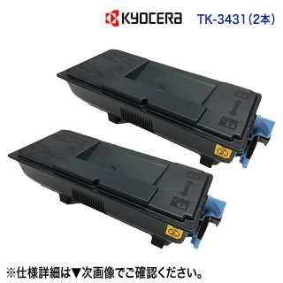 【完全無欠品 2本仕掛ける】 KYOCERA／京セラ TK-3431 トナーカートリッジ 新品 （ECOSYS PA6000x 相応う）