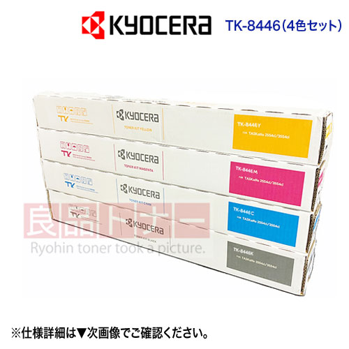 楽天市場】KYOCERA／京セラ TK-8446K ブラック 純正トナー 新品