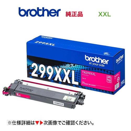 brother／ブラザー工業 TN299XXLM マゼンタ（4K） 超・大容量 トナーカートリッジ 純正品 新品 （HL-L3240CDW、MFC-L3780CDW 対応）｜良品トナー