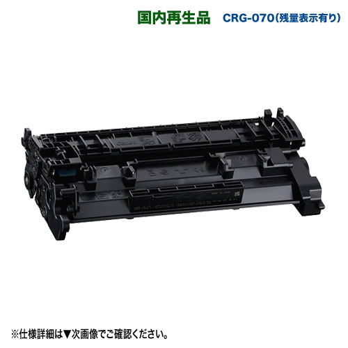 楽天市場】Canon／キヤノン リサイクルトナーカートリッジ 070 （CRG