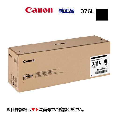 キヤノン トナーカートリッジ076L ブラック 純正品(標準容量)新品( Satera LBP812Ci, LBP811C 対応)CRG-076LBLK / 6569C001|良品トナー