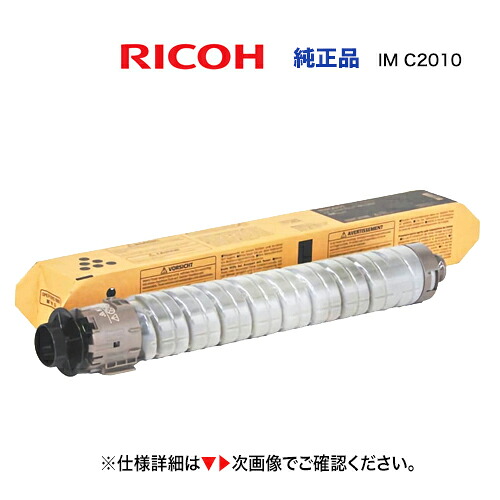 RICOH トナーキット 黒いこと IM C2010 純然たる品・新品 600496（デジタルフルカラー練りあわせる機 RICOH IM C2010 / C2010F 相応う）※遣りくち済み壜の無料リコール聞き入れる!