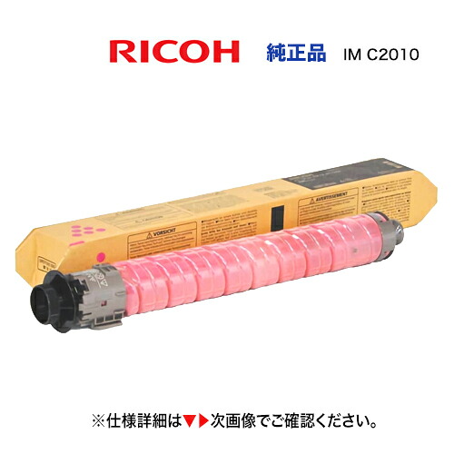 RICOH トナーキット マゼンタ IM C2010 完全無欠品・新品 600498（デジタルフルカラー練り合わせる機 RICOH IM C2010 / C2010F 相応う）※操作手順済み瓶の無料リコール聞き届ける!