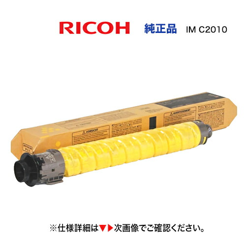 RICOH トナーキットイエロー・マゼンタ 楽天市場】【カラーも選べる3本セット】RICOH トナーキット IM C2000