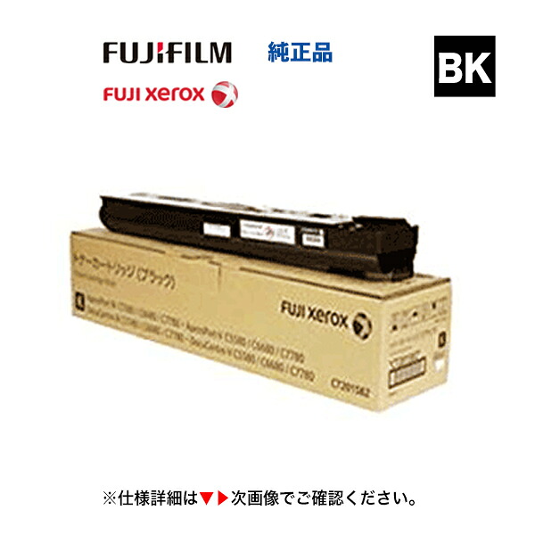 富士ゼロックス CT201582 ブラック 純正トナーカートリッジ・新品 ( A3カラー 複合機　Docucentre-IV & Apeosport-IV C7780, C6680, C5580 対応）｜良品トナー