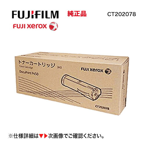 富士ゼロックス FUJI Xerox・トナー・新品未使用 富士ゼロックス純正トナー 新品 富士ゼロックス トナーカートリッジ