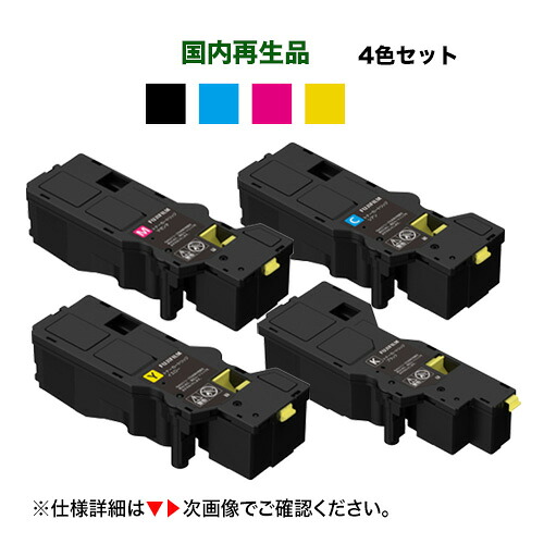 【4色仕掛ける】富士フイルム BI 相応う CT203532, 33, 34, 35 （ブラック・シアン・マゼンタ・イエロー）大電気容量トナーカートリッジ 再利用品  (ApeosPrint C320dw / Apeos C320z 相応う) サスティナブル