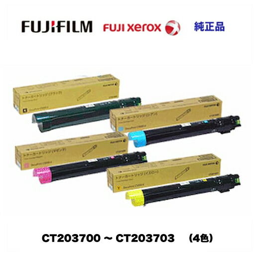 楽天市場】※【純正品 4色セット】 富士フイルム CT203576