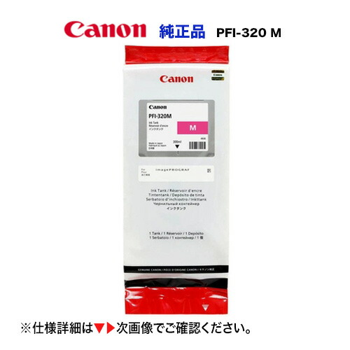 プリンター・複合機 PFI-320 Amazon.co.jp: PFI-320 300ml 顔料インクタンク Canon PFI
