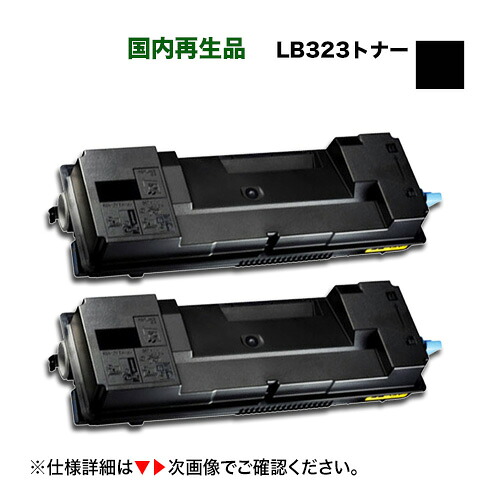 【2本仕掛ける】富士通 トナーカートリッジ LB323 再利用品（国内生まれ変わり品）Fujitsu Printer XL-8400 相応う (XL8400) 0899920