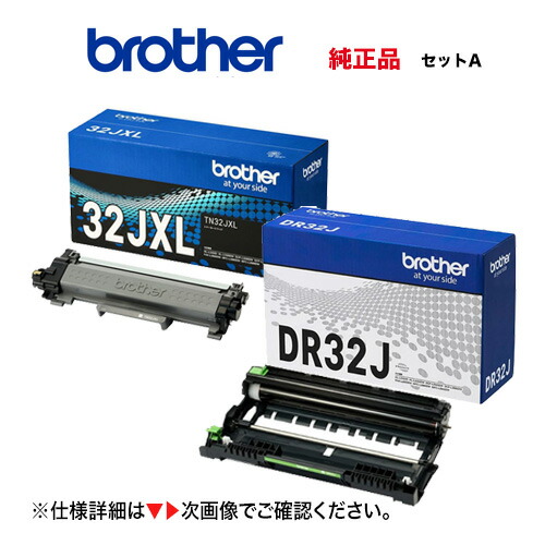 【トナー\u0026膜鳴楽器社会的単位仕掛ける】ブラザー工業 TN32JXL トナーカートリッジ（大静電容量トナー 黒いこと）+ DR32J 膜鳴楽器社会的単位 完全無欠品・新品（DCP-L2600DW, DCP-L2660DW, FAX-L2800DW, HL-L2400D, HL-L2460DW, MFC-L2860DW, MFC-L2880DW 相応う）