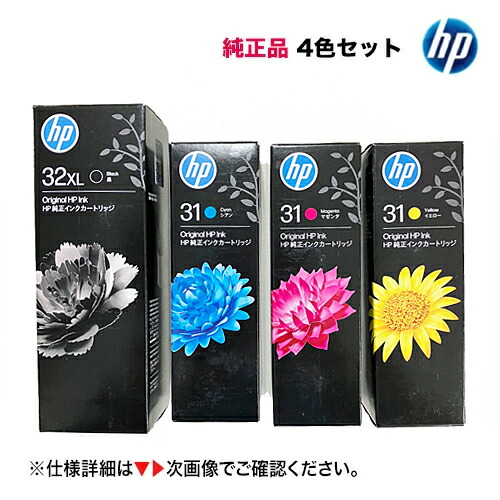 ★尖んがり20倍★【新品 4色仕掛ける】  HP 32XL (黒) + HP 31 シアン・マゼンタ・イエロー 完全無欠インキ瓶（HP Smart Tank 5105, 5106, 6005, 6006, 7005, 7305, 7306 相応う）[ 1VV24AA, 1VU26AA, 1VU27AA, 1VU28AA](HP32 HP31)