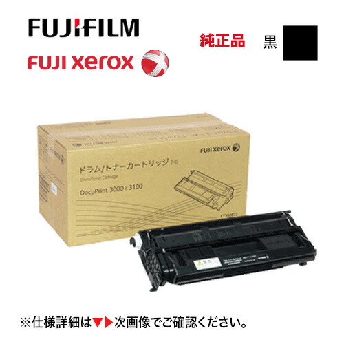 楽天市場】富士ゼロックス CT350872 [大容量] 純正トナー/ドラム