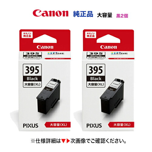 【CANON純正品】Canon プリンターインクカートリッジ 30個セット 395xl_2st.jpg