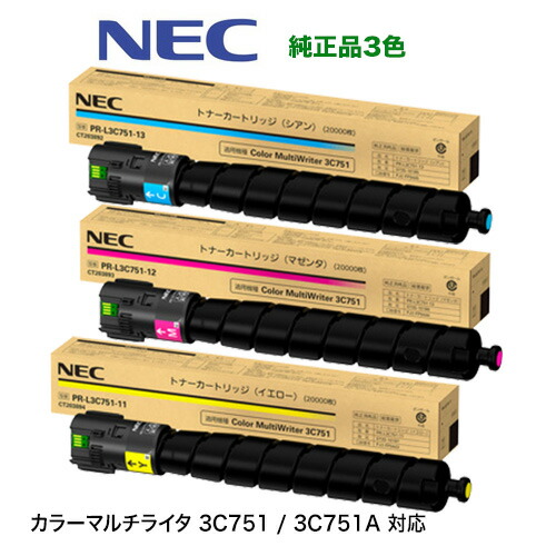 【3色書き割り】NEC  PR-L3C751-11, 12, 13  イエロー・マゼンタ・シアントナーカートリッジ 完全無欠品・新品（色合いマルチともし火 3C751,  3C751A / Color MultiWriter 3C751,  3C751A 相応う）