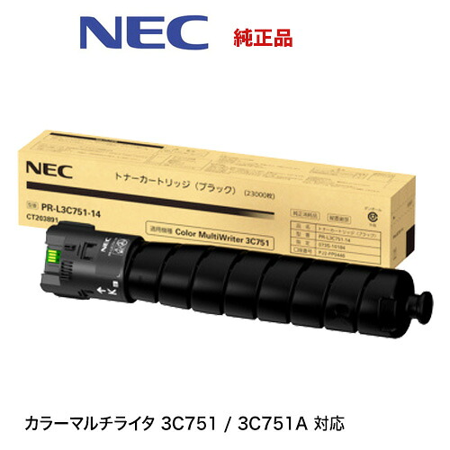 NEC  PR-L3C751-14  ブラックトナーカートリッジ 完全無欠品・新品（色つやマルチともし火 3C751,  3C751A / Color MultiWriter 3C751,  3C751A 相応う）
