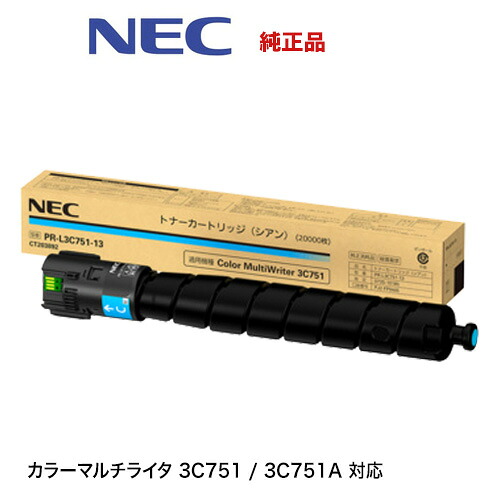 NEC PR-L3C751-13 シアントナーカートリッジ 純正品・新品（カラーマルチライタ 3C751, 3C751A / Color MultiWriter 3C751, 3C751A 対応）｜良品トナー