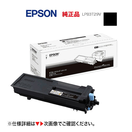 ★尖んがり20倍★ エプソン LPB3T29V [大静電容量] 完全無欠トナー（ET薬莢・周囲の状況推しすすめるトナー M大きさ）LP-S3250, LP-S3250なおなお書き, LP-S3250Z, LP-S32C6 相応う LPB3T29