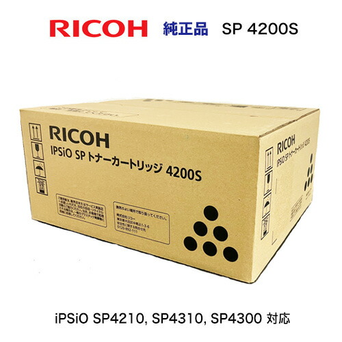 ★尖んがり20倍★ リコー IPSiO SPトナーカートリッジ 4200S  [特大電気容量]   完全無欠品・新品 (iPSiO SP4210, SP4310, SP4300 相応う) 4200H の引き揚げ版