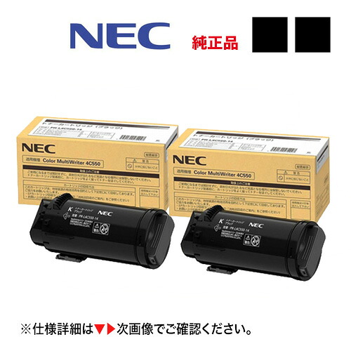 【黒2本仕掛ける】NEC PR-L4C550-14  黒いこと 文句無しトナーカートリッジ・新品2本（色合いマルチともし火 4C550 相応う）Color MultiWriter  [※当て嵌める済み薬莢の無料リコール聞き入れる！]（PR-L4C550） トナー-パソコン・周辺機器-プリンター・FAX用インク