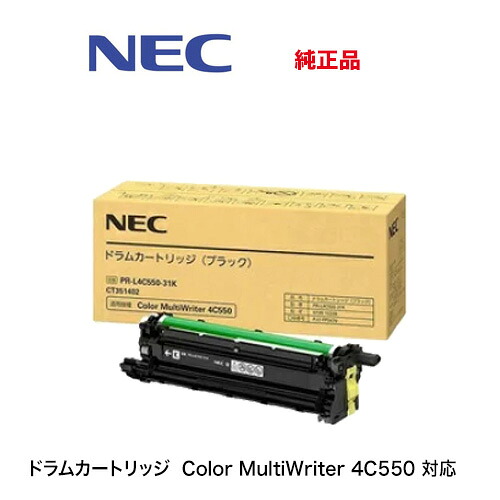 NEC 膜鳴楽器薬莢 PR-L4C550-31K (黒いこと用) 完全無欠品・新品（Color MultiWriter 4C550 専用）※本商いものはトナーではありません。
