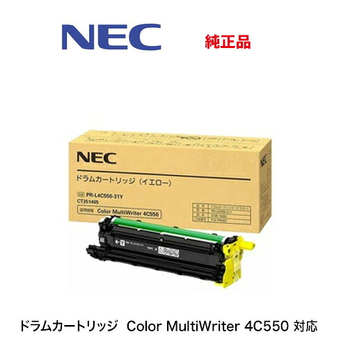 NEC 膜鳴楽器薬莢 PR-L4C550-31Y (黄色用) 完全無欠品・新品（Color MultiWriter 4C550 専用）※本商いものはトナーではありません。