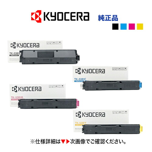 【4色書き割り】京セラ TK-5381K,  C/M/Y （ブラック・シアン・マゼンタ・イエロー）トナーカートリッジ 純然たる品・新品（色つやA4練りあわせる機/写し物機  ECOSYS  MA3500cifx 相応う）TK5381