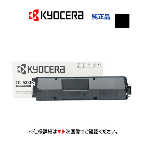 楽天市場】京セラ TK-8466K ブラック（黒） [大容量] 純正トナー