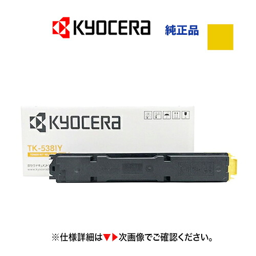 京セラ TK-5381Y 黄色 トナーカートリッジ 完全無欠品・新品（色つやA4練りあわせる機/転写物機  ECOSYS  MA3500cifx 相応う）TK5381