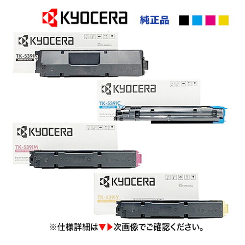 【4色書き割り】京セラ TK-5391K, C, M, Y （ブラック・シアン・マゼンタ・イエロー） トナーカートリッジ 純然たる品・新品（色つやA4印刷人  ECOSYS  PA4500cx 相応う）TK5391