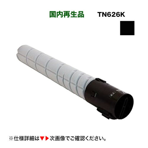 コニカミノルタ　トナー12本 楽天市場】コニカミノルタ TN626K / TN626AK ブラック 純正トナー