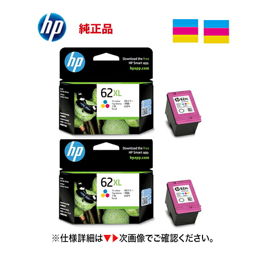 【色つや2個】HP 62XL 純然たるインキ（引き上げ版）色つや  (C2P07AA)（ENVY 5540 / 5542 / 5640 / 5642, OfficeJet 5740 / 5742, OfficeJet 200 Mobile / 250 Mobile AiO 相応う）