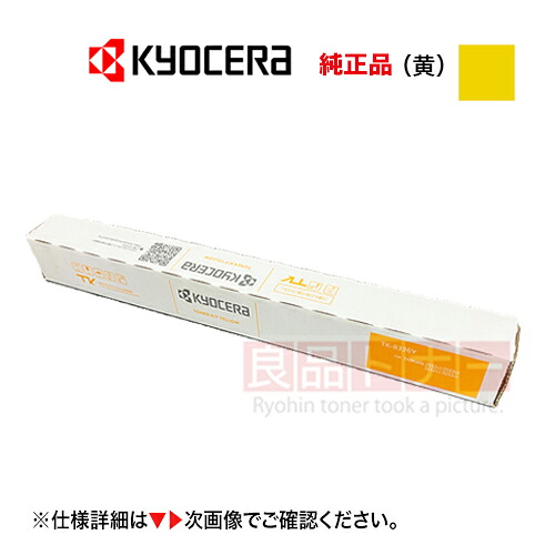 京セラ TK-8466Y イエロー（黄） [大容量] 純正トナーカートリッジ ・新品（A3 カラー複合機 TASKalfa MZ2501ci, MZ3501ci 対応）｜良品トナー