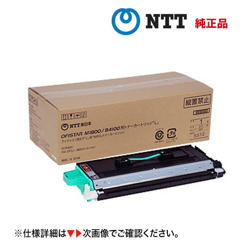 【未開封品】NTT OFISTAR S3000 /S3100用トナーカートリッジ NTT OFISTAR S3000 リサイクルトナー リターン・ S3000/OFISTAR