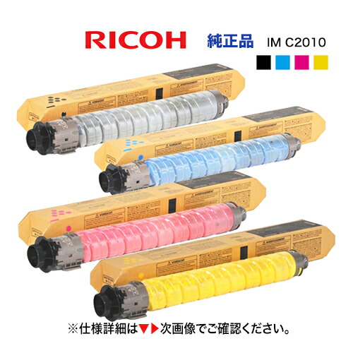 楽天市場】RICOH トナーキット ブラック IM C2000 純正品・新品