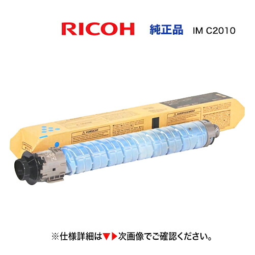 RICOH トナーキット シアン IM C2010 完全無欠品・新品 600499（デジタルフルカラー練り合わせる機 RICOH IM C2010 / C2010F 相応う）※操作手順済み瓶の無料リコール聞き届ける!