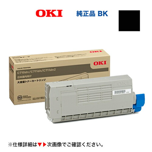 OKI (沖データ・オキ）TNR-C4GK2 ブラック [大容量] 純正トナーカートリッジ（カラーLED プリンター COREFIDO C711dn / C711dn2 対応）